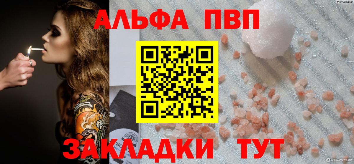 Тула  Alfa_PVP Соль  Вход с VPN  А ПВП кристаллы 