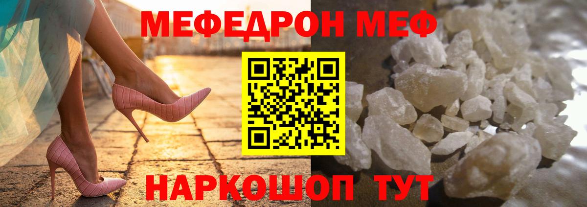 Мефедрон кристаллы Тула